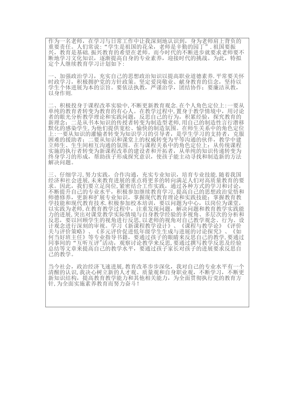 个人工作总结表_第3页