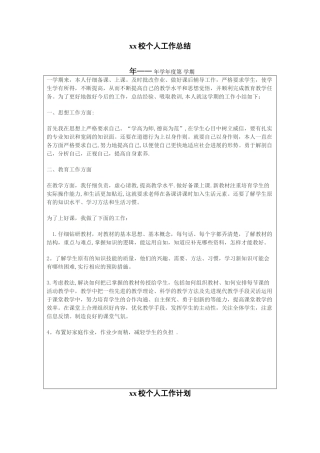 个人工作总结表