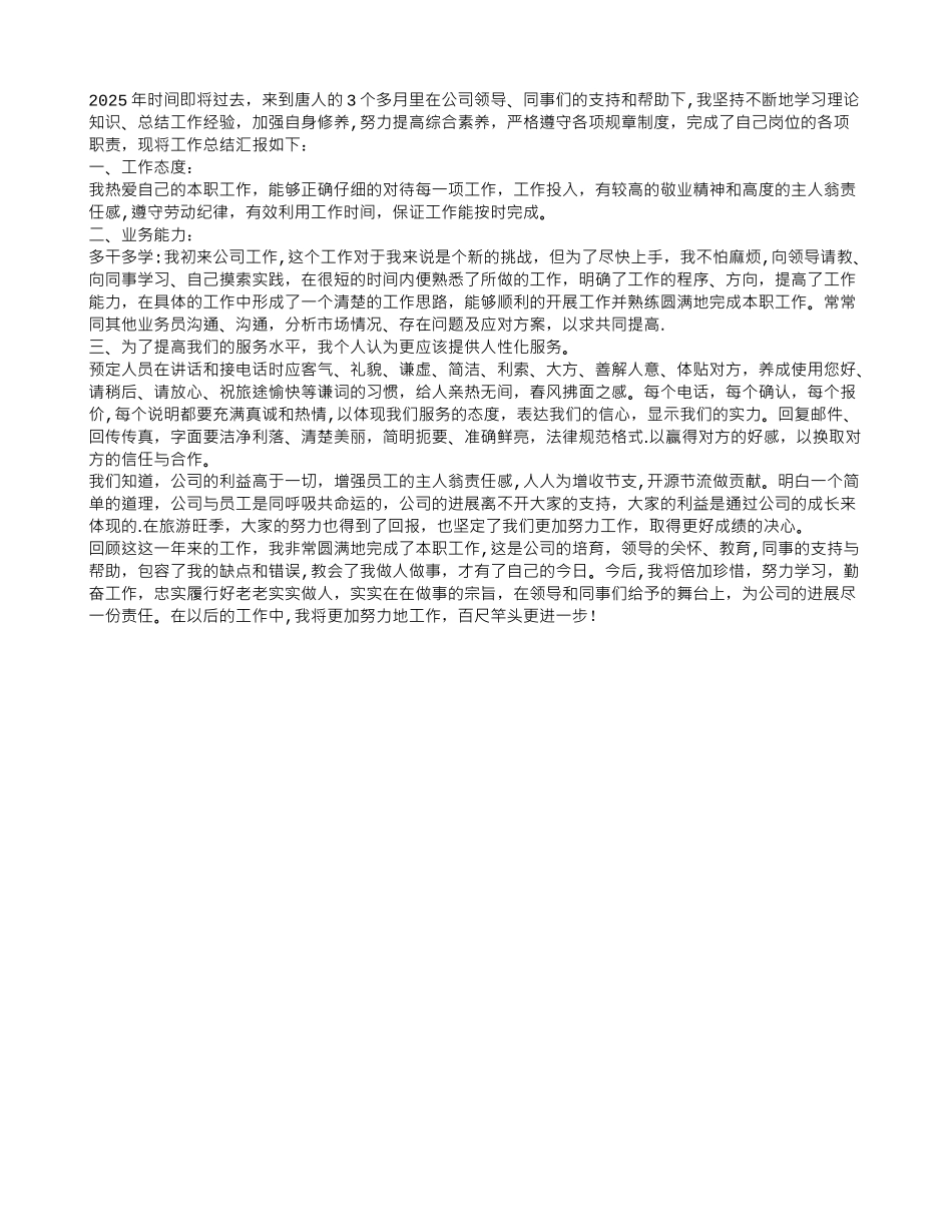 个人工作总结范文_第1页