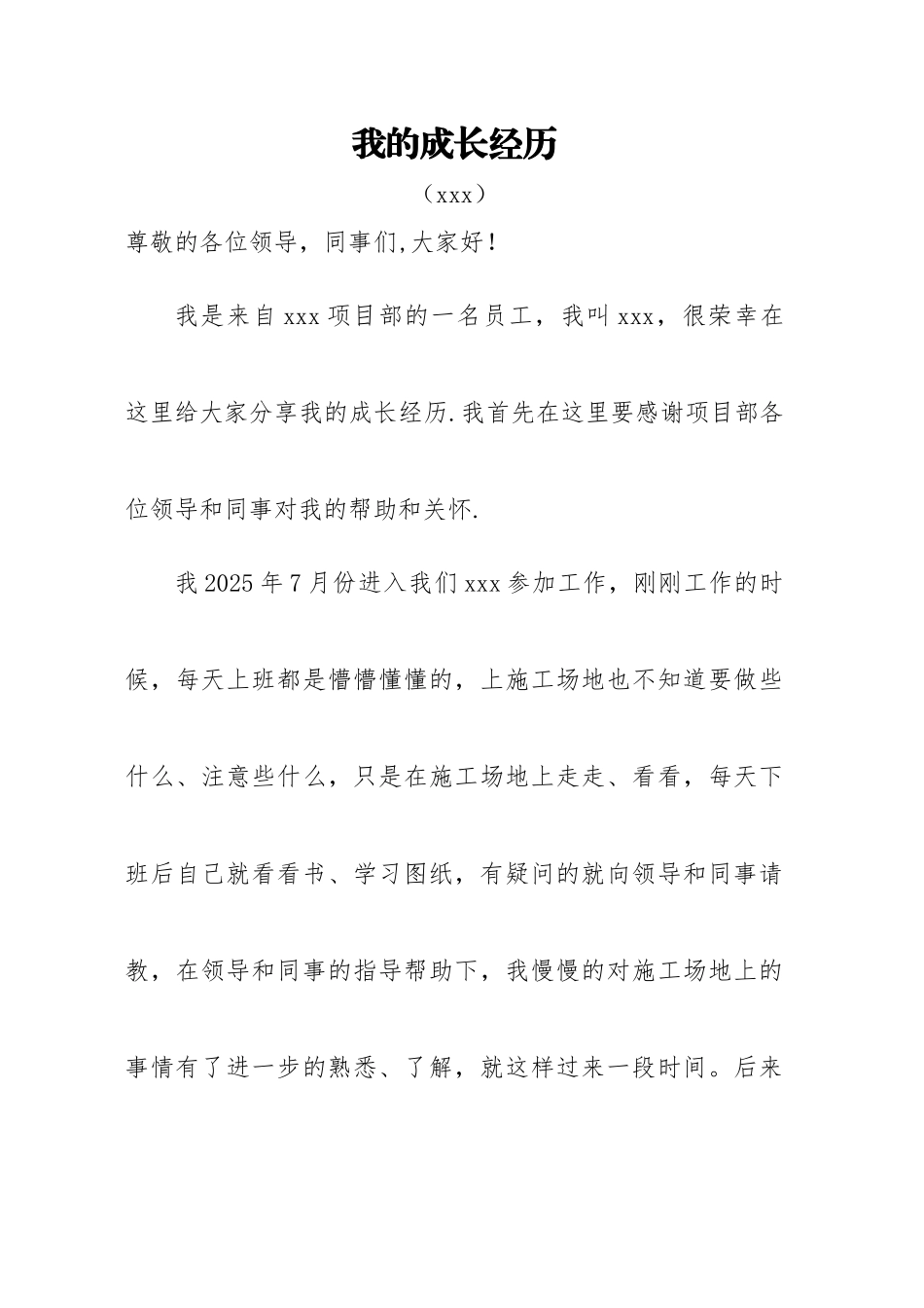 个人工作成长经历_第1页