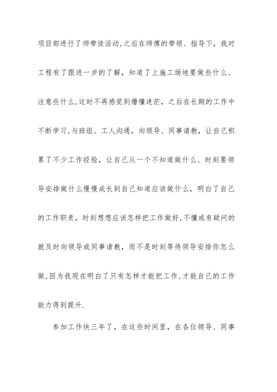 个人工作成长经历_第2页