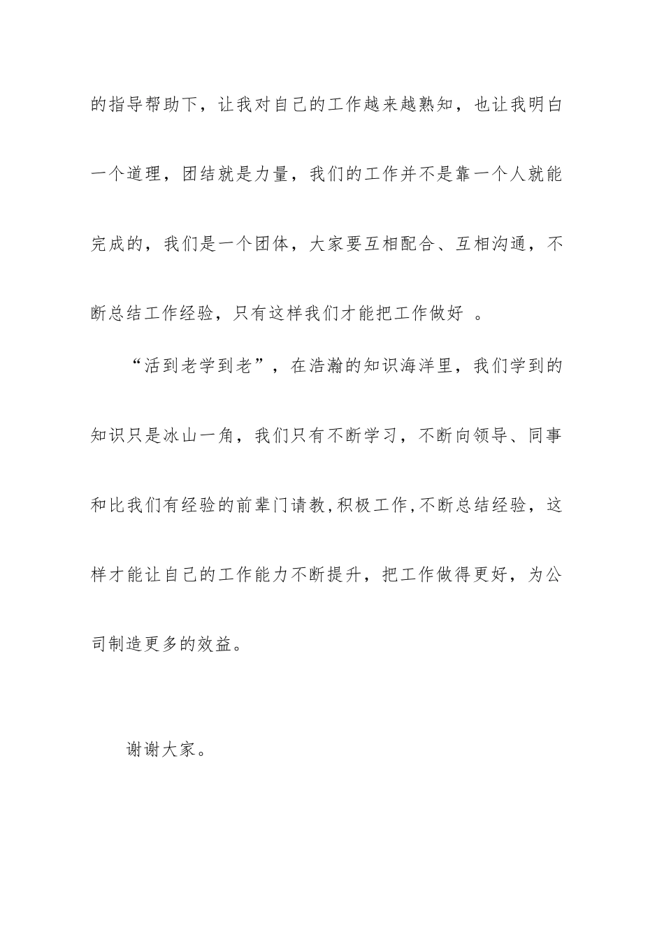 个人工作成长经历_第3页