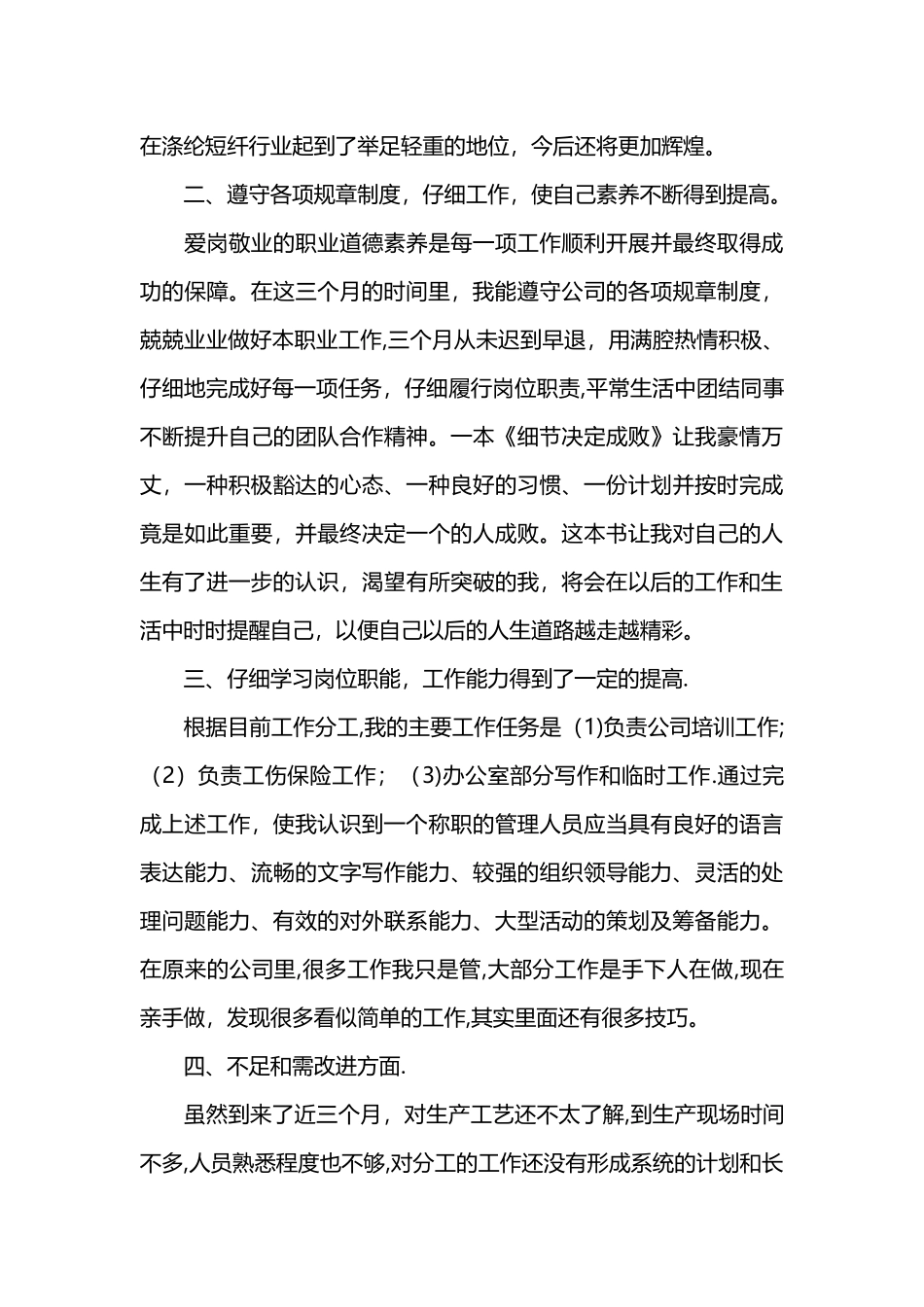 个人工作汇报范文_第2页