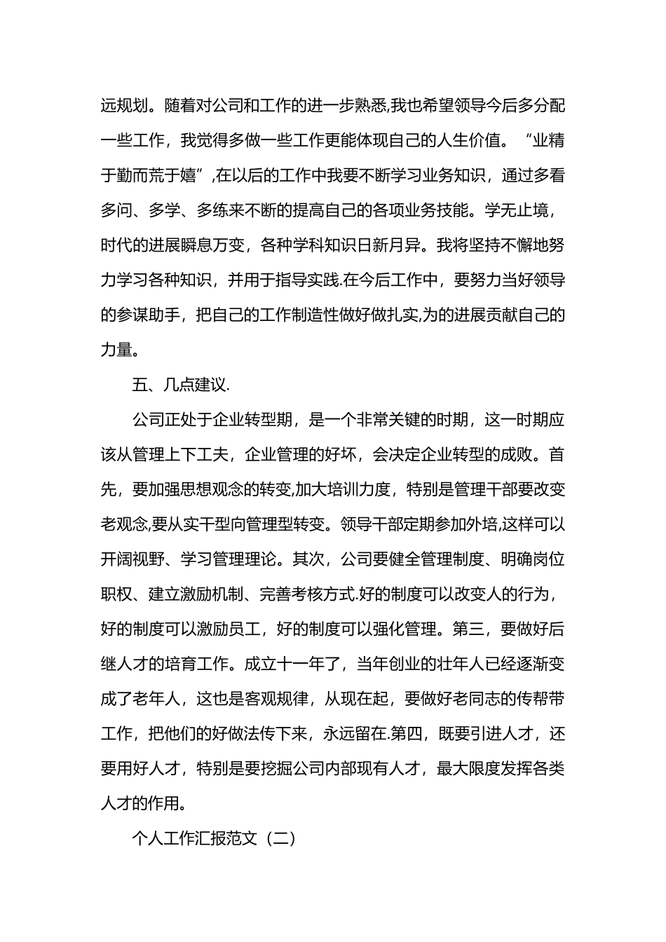 个人工作汇报范文_第3页