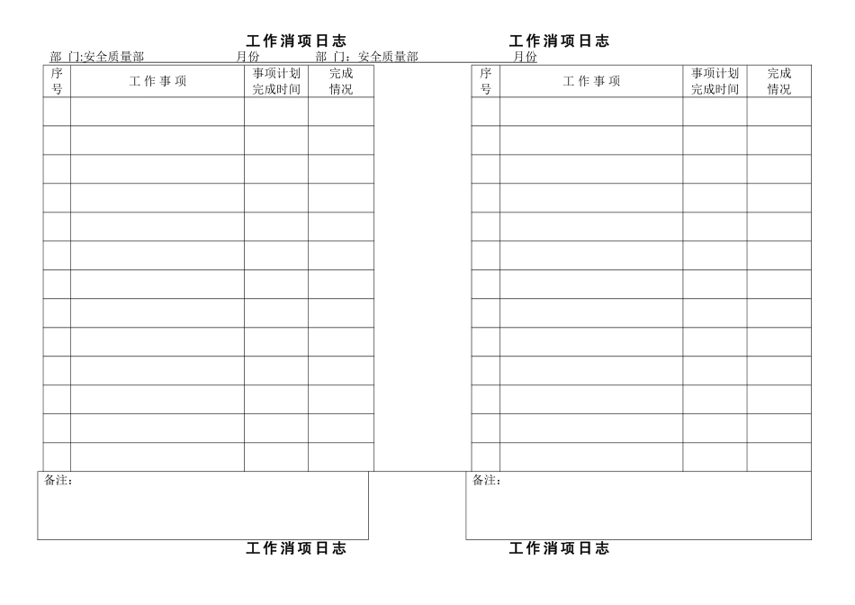 个人工作消项表_第1页