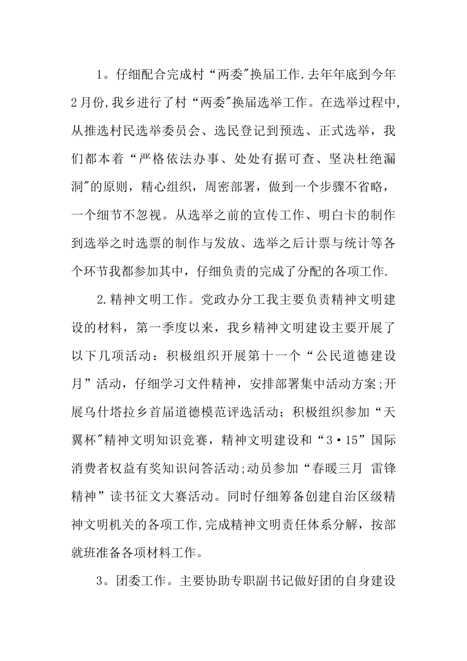 个人工作的季度总结_第2页