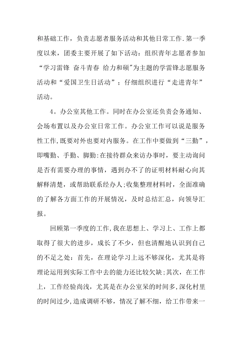 个人工作的季度总结_第3页