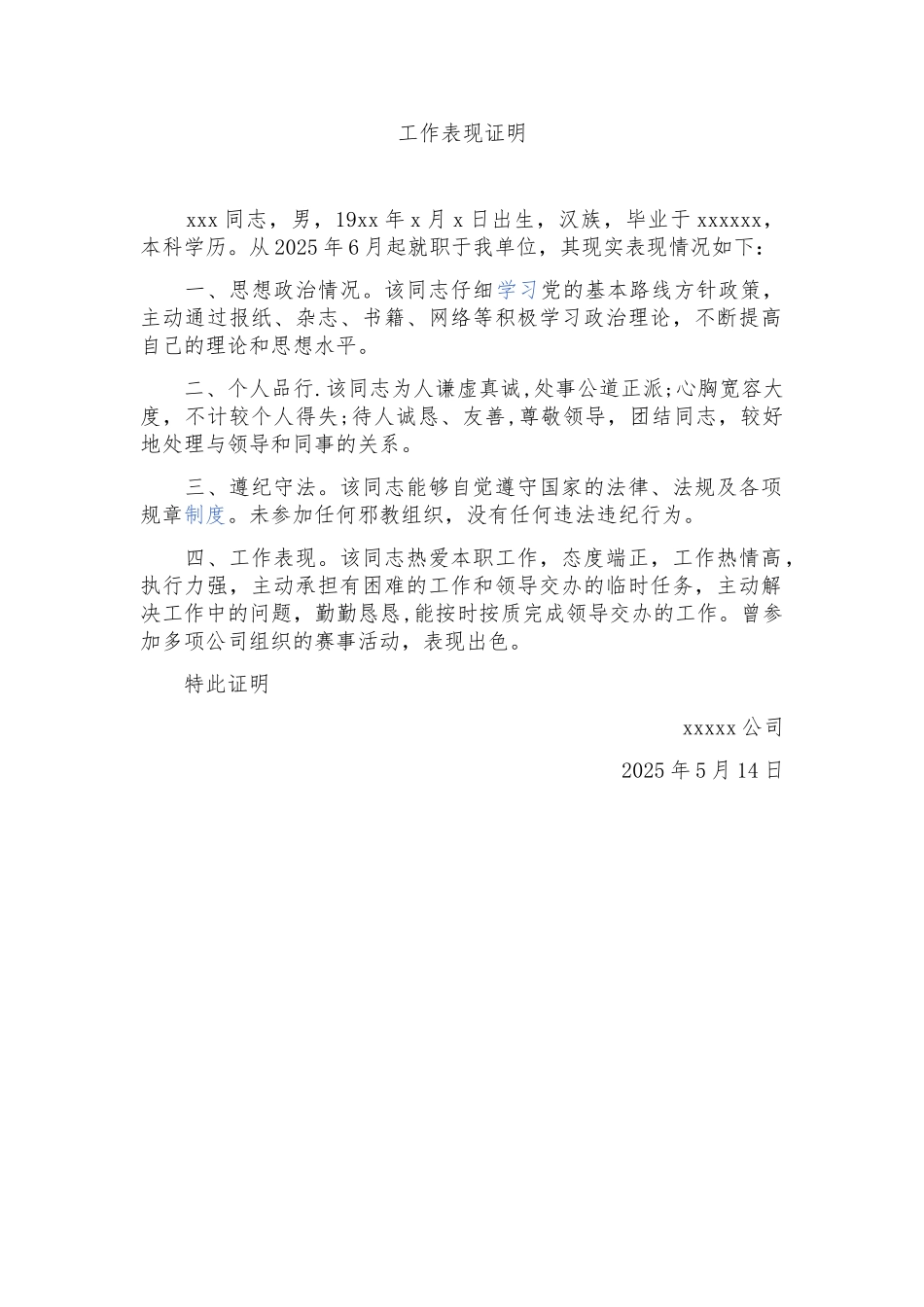 个人工作表现证明_第1页