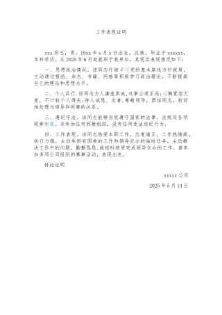 个人工作表现证明