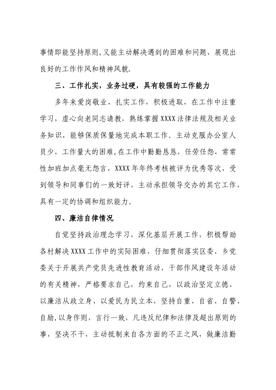 个人工作表现评价材料_第2页