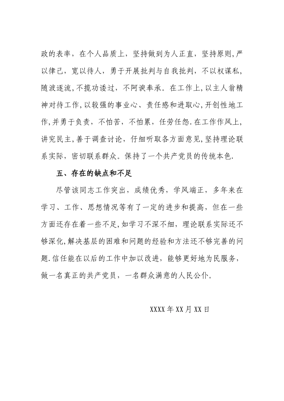 个人工作表现评价材料_第3页