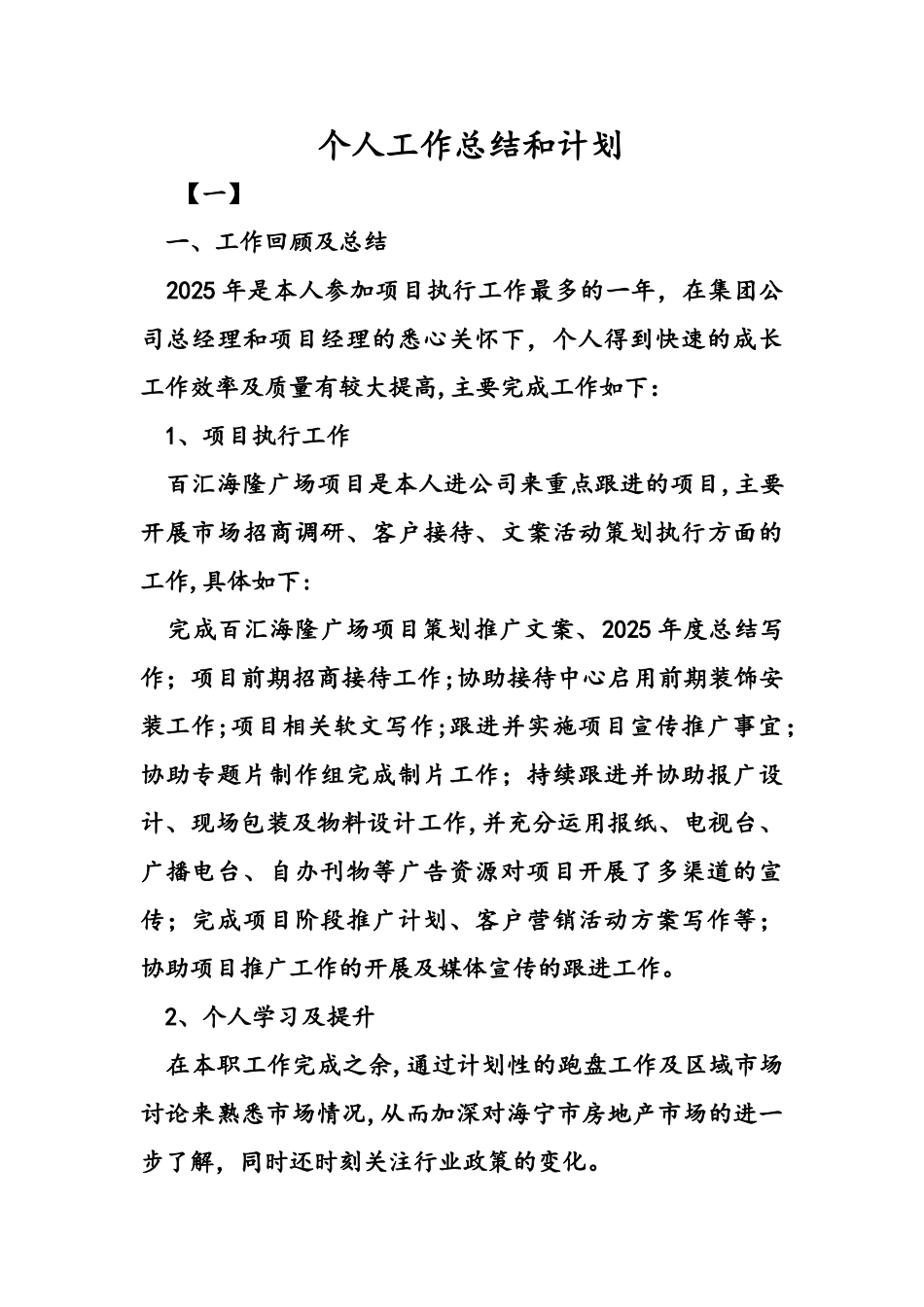 个人工作计划总结和计划_第1页