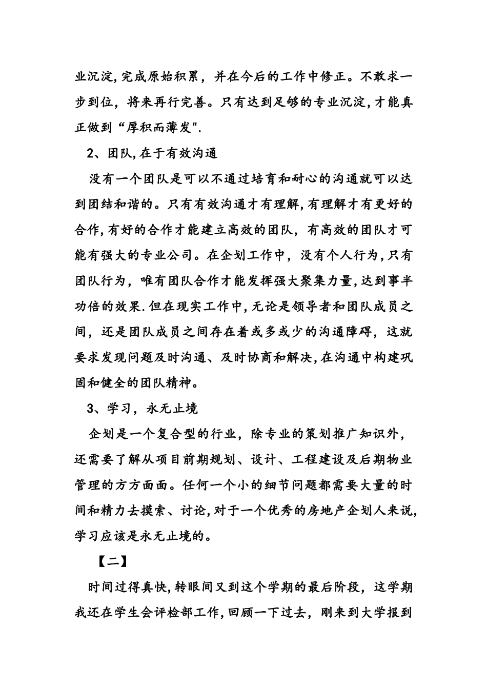 个人工作计划总结和计划_第3页