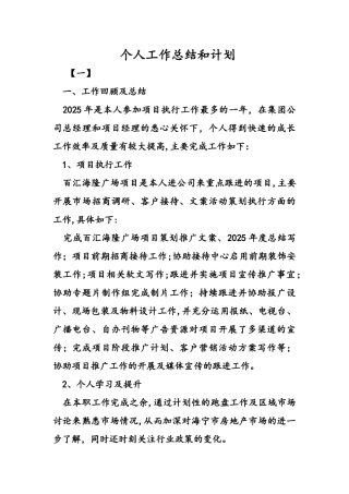 个人工作计划总结和计划