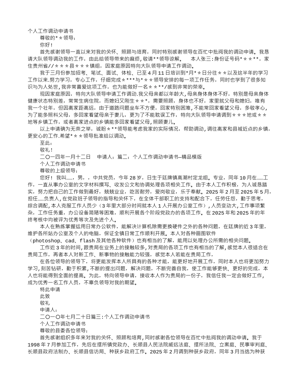 个人工作调动申请书_第1页