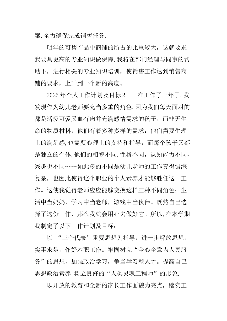 个人工作计划及目标_第2页