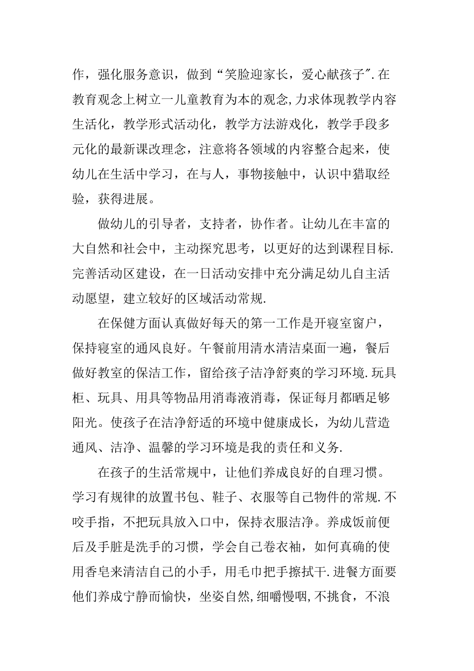 个人工作计划及目标_第3页