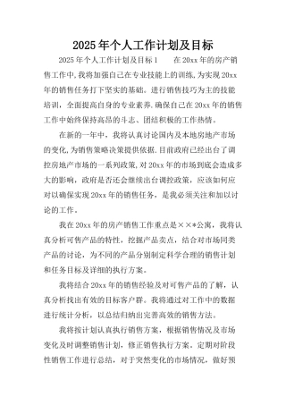 个人工作计划及目标