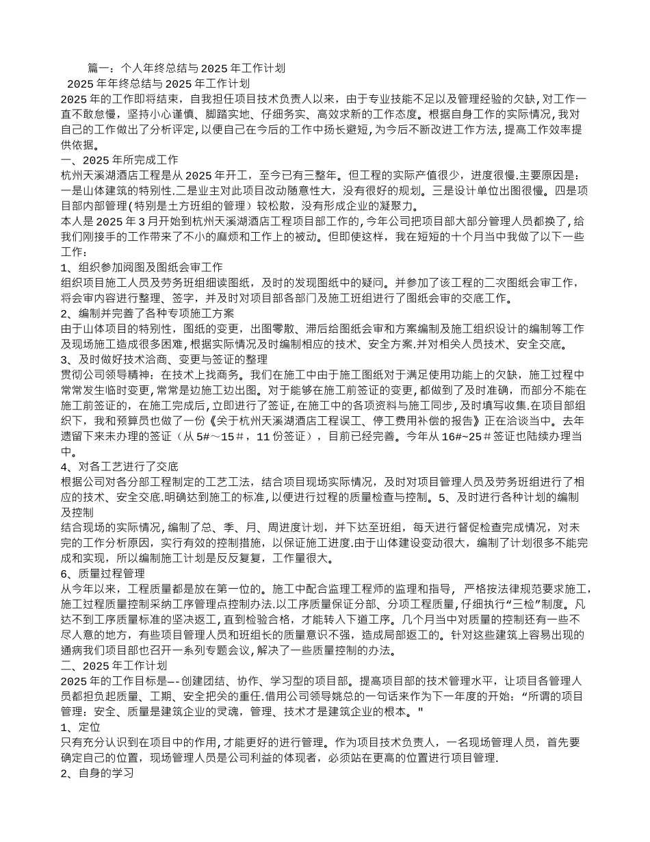 个人工作计划和总结_第1页