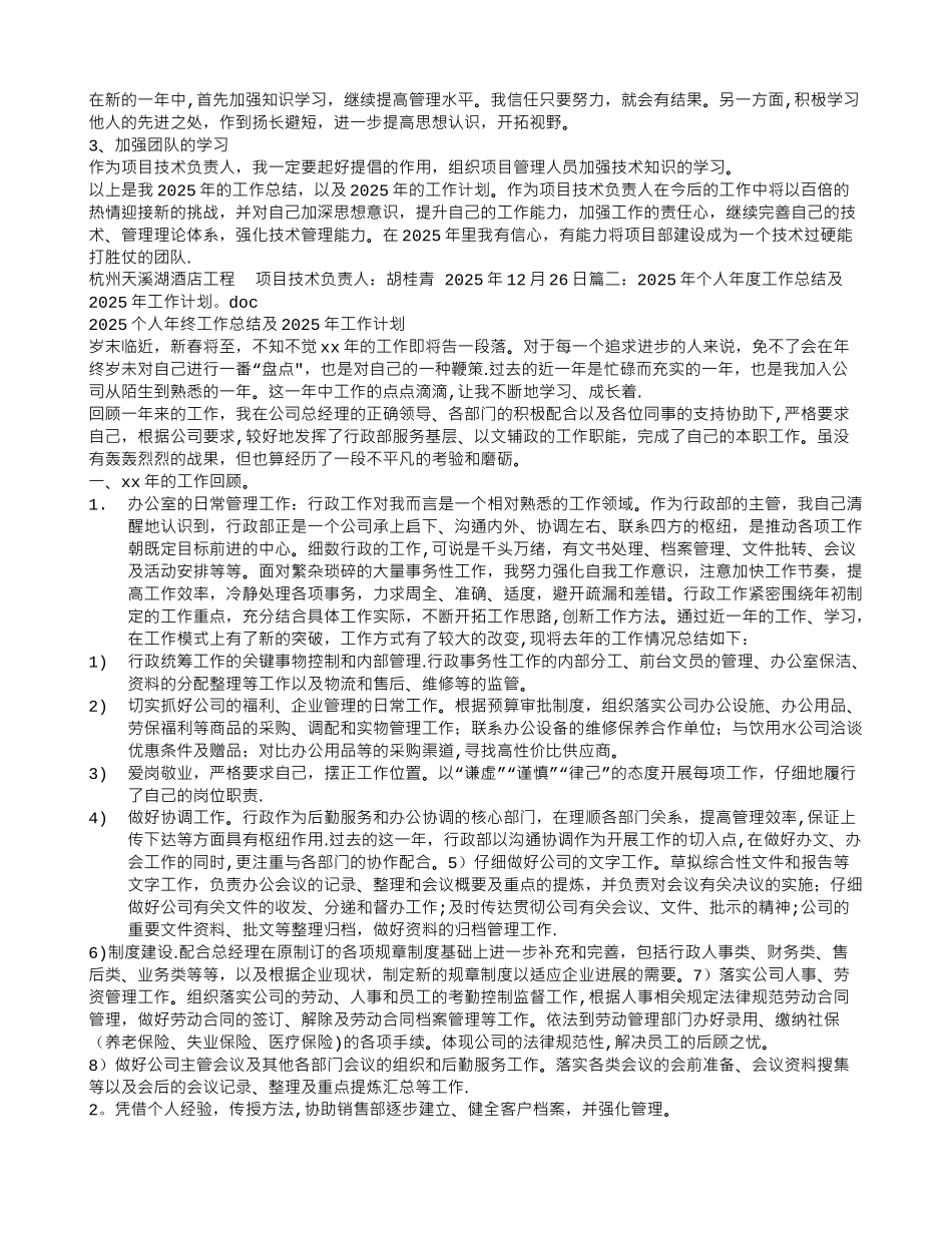 个人工作计划和总结_第2页