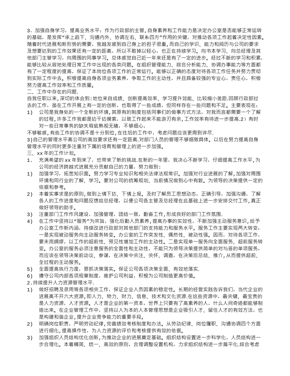 个人工作计划和总结_第3页