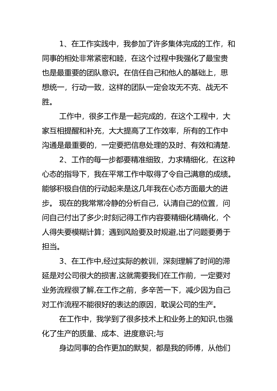 个人工作计划总结感想_第2页