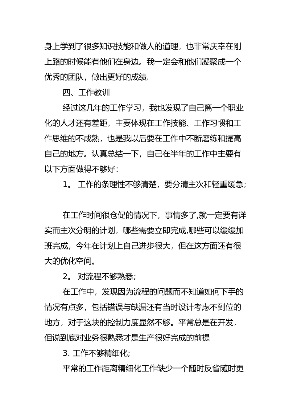 个人工作计划总结感想_第3页