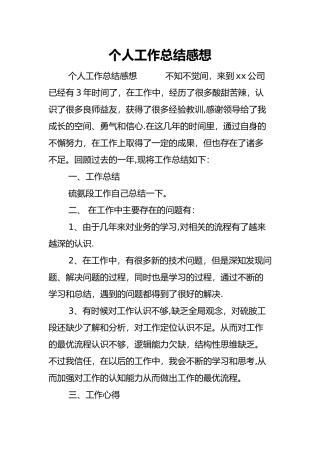 个人工作计划总结感想