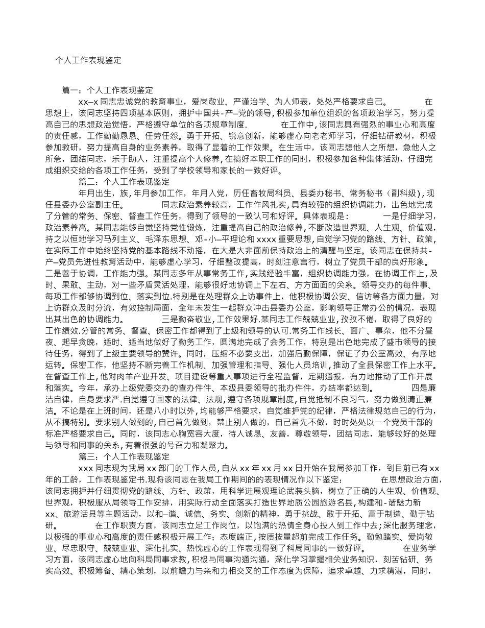 个人工作表现鉴定_第1页