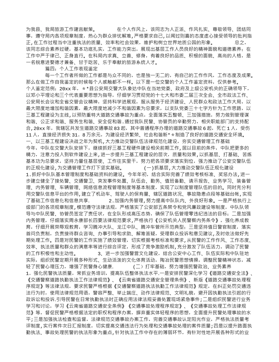 个人工作表现鉴定_第2页