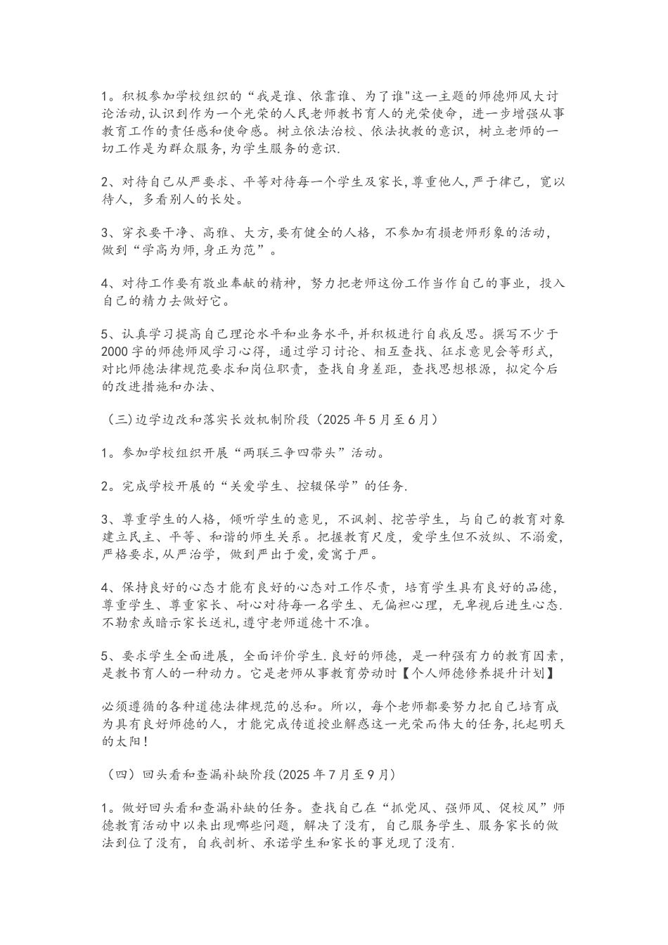 个人师德修养提升计划及目标_第2页