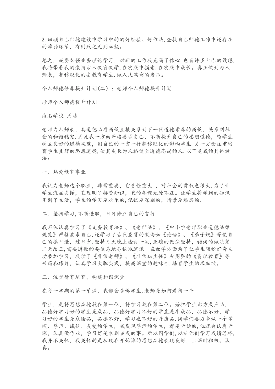 个人师德修养提升计划及目标_第3页