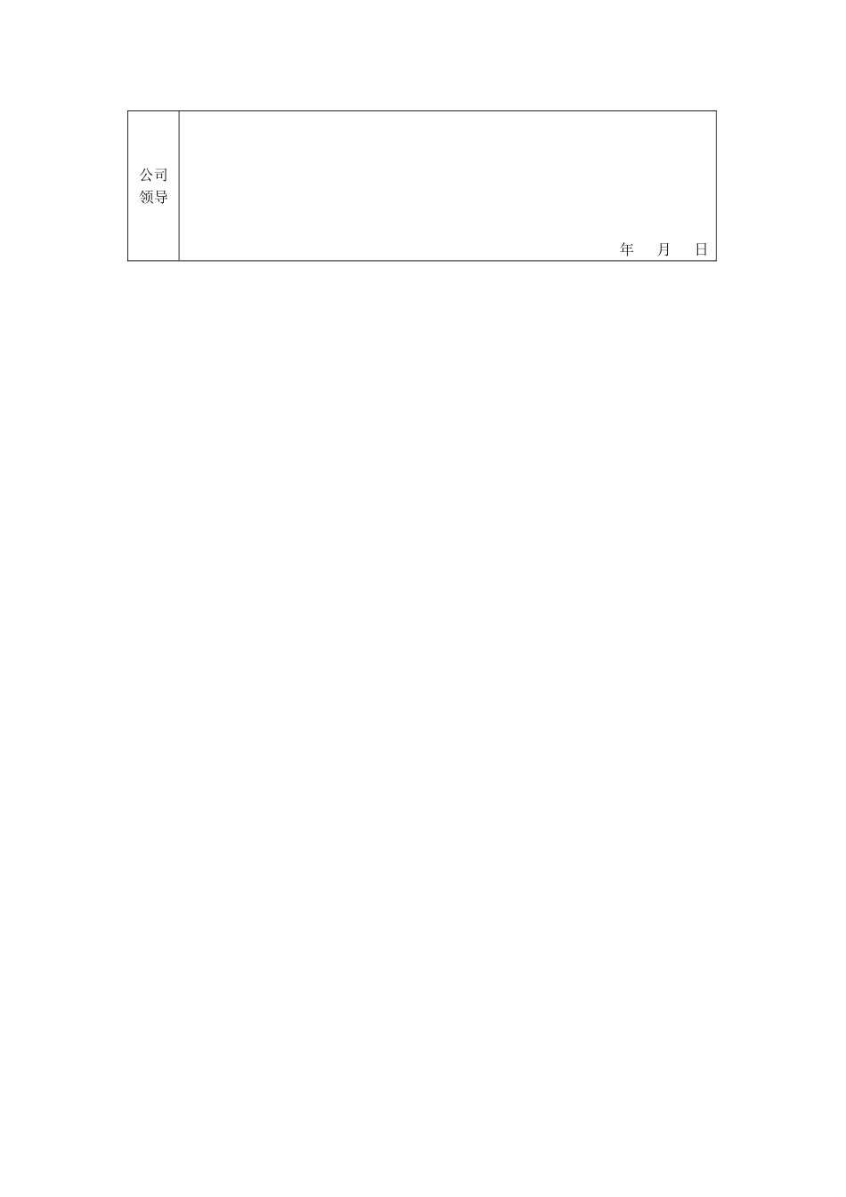 个人工作鉴定表_第2页