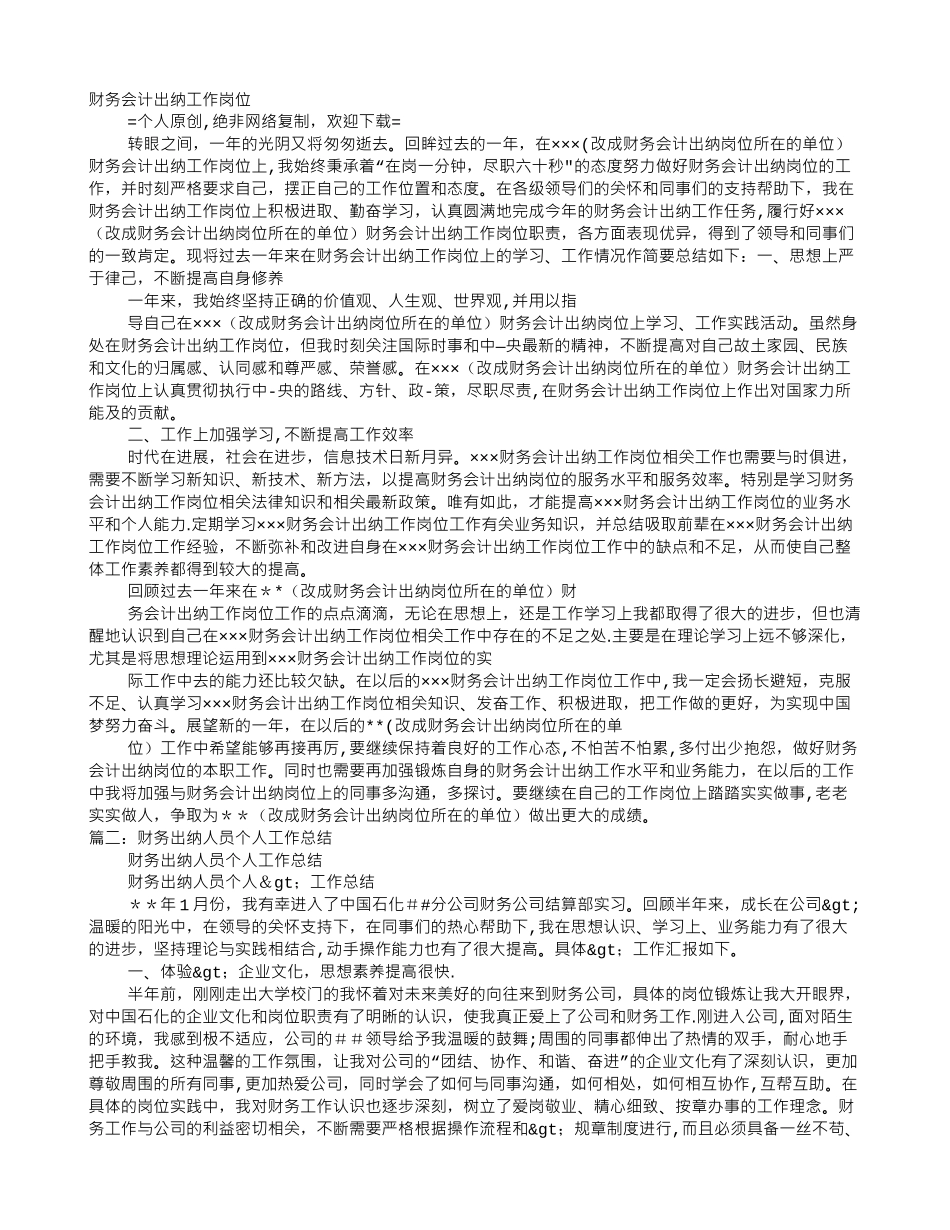个人工作财务会计出纳工资人事总结_第1页