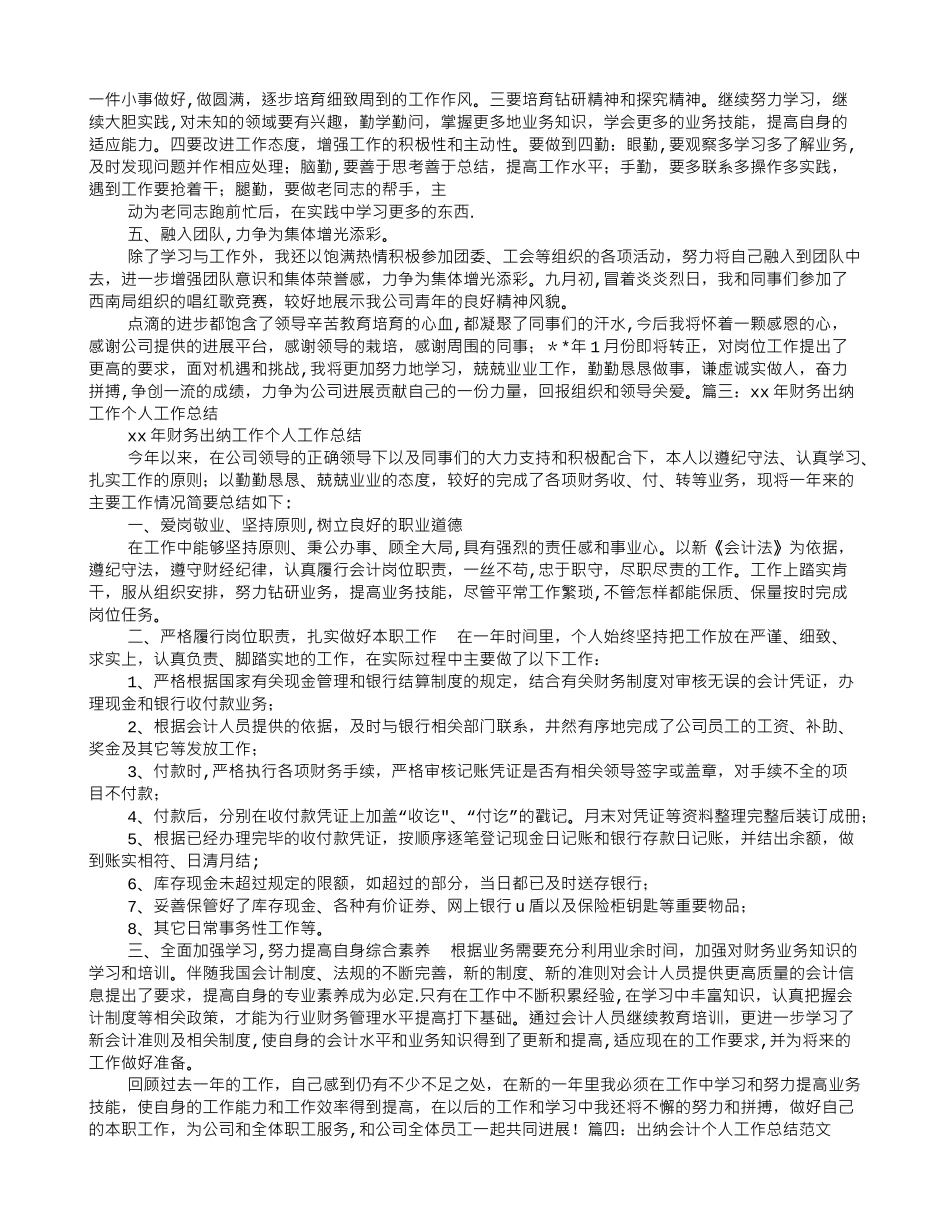 个人工作财务会计出纳工资人事总结_第3页