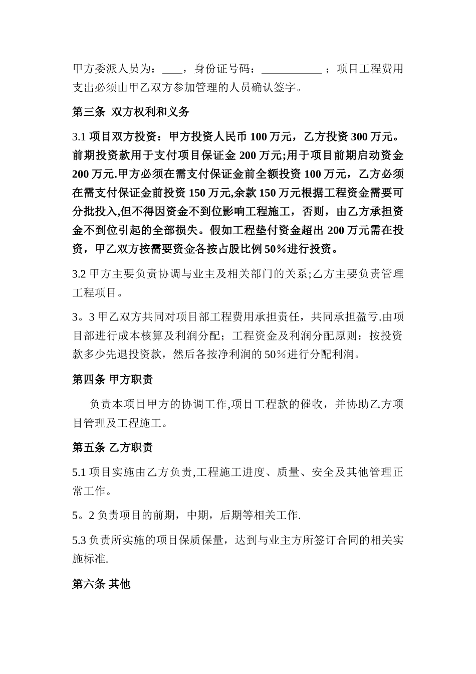 个人工程合作协议范本_第2页