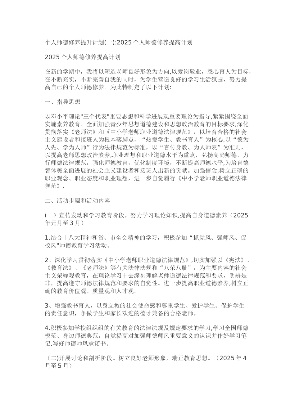 个人师德修养提升计划和目标_第1页