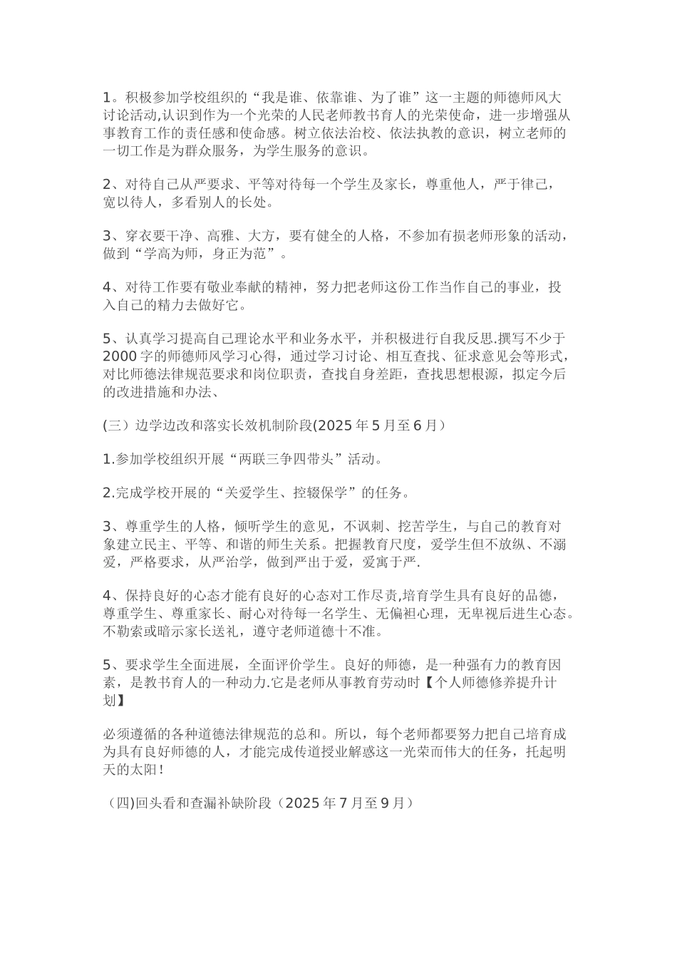 个人师德修养提升计划和目标_第2页