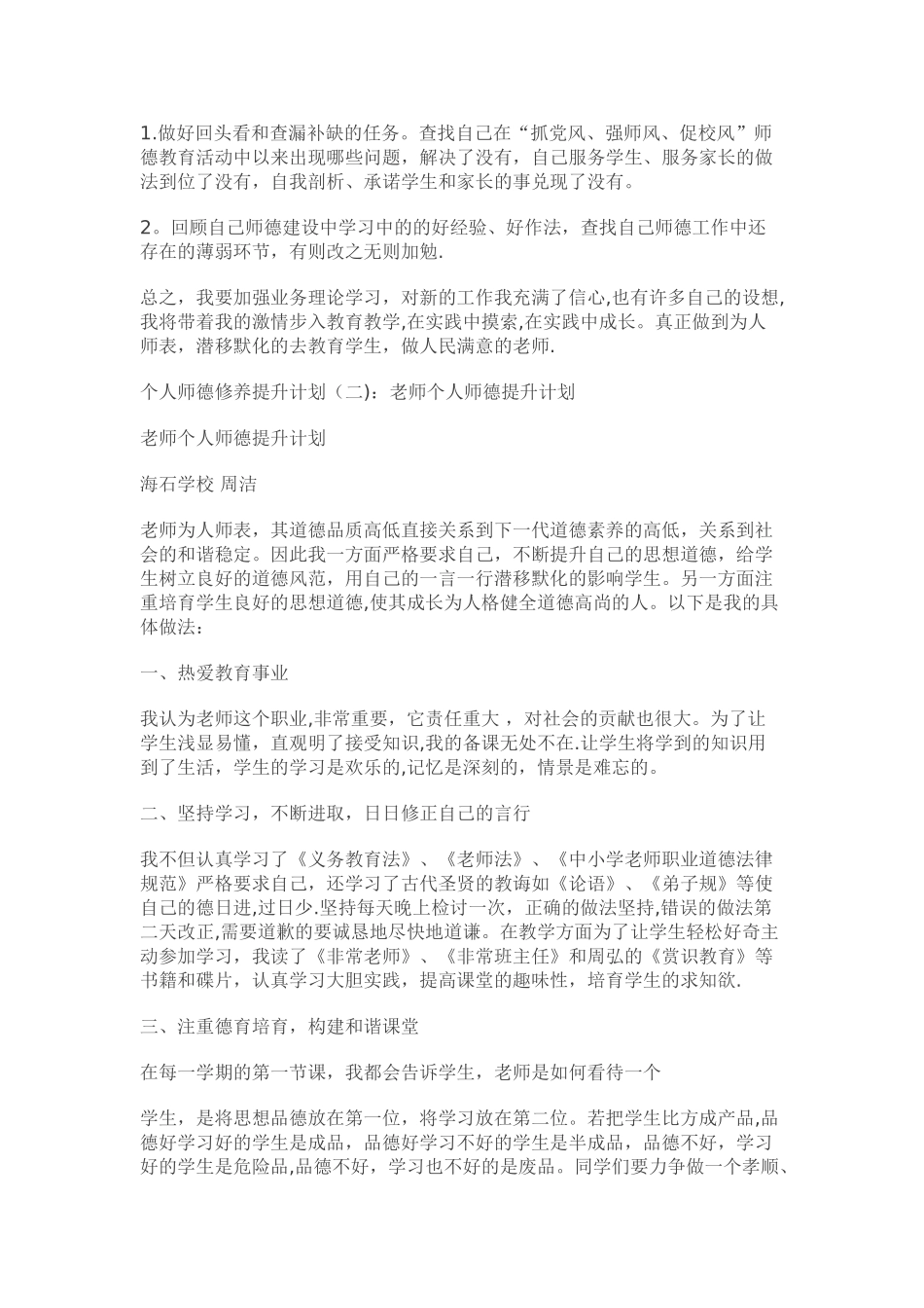 个人师德修养提升计划和目标_第3页