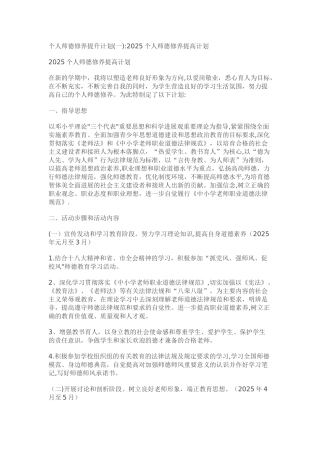 个人师德修养提升计划和目标
