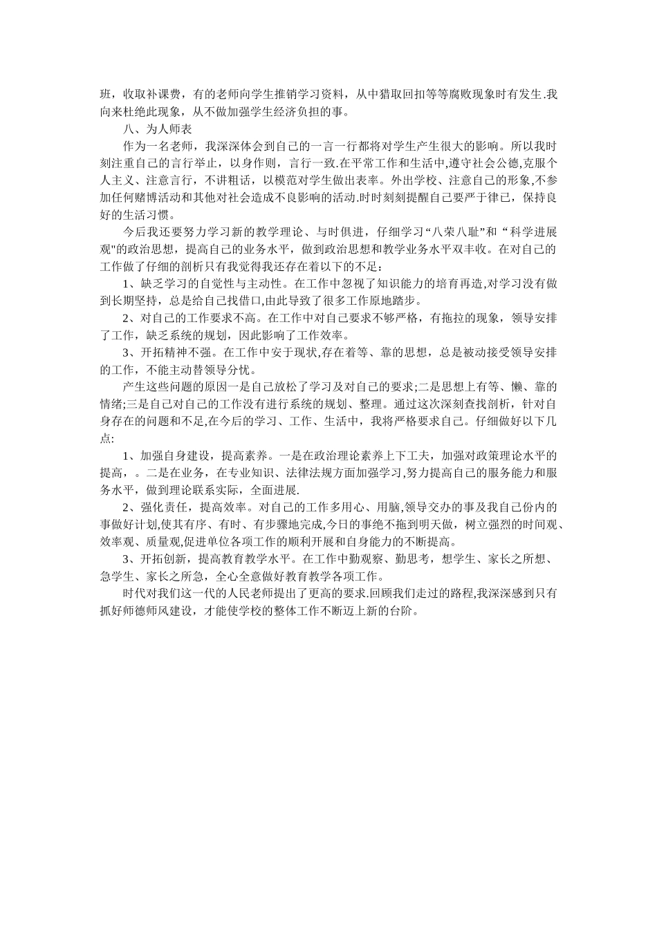 个人师德师风学习工作总结_第2页