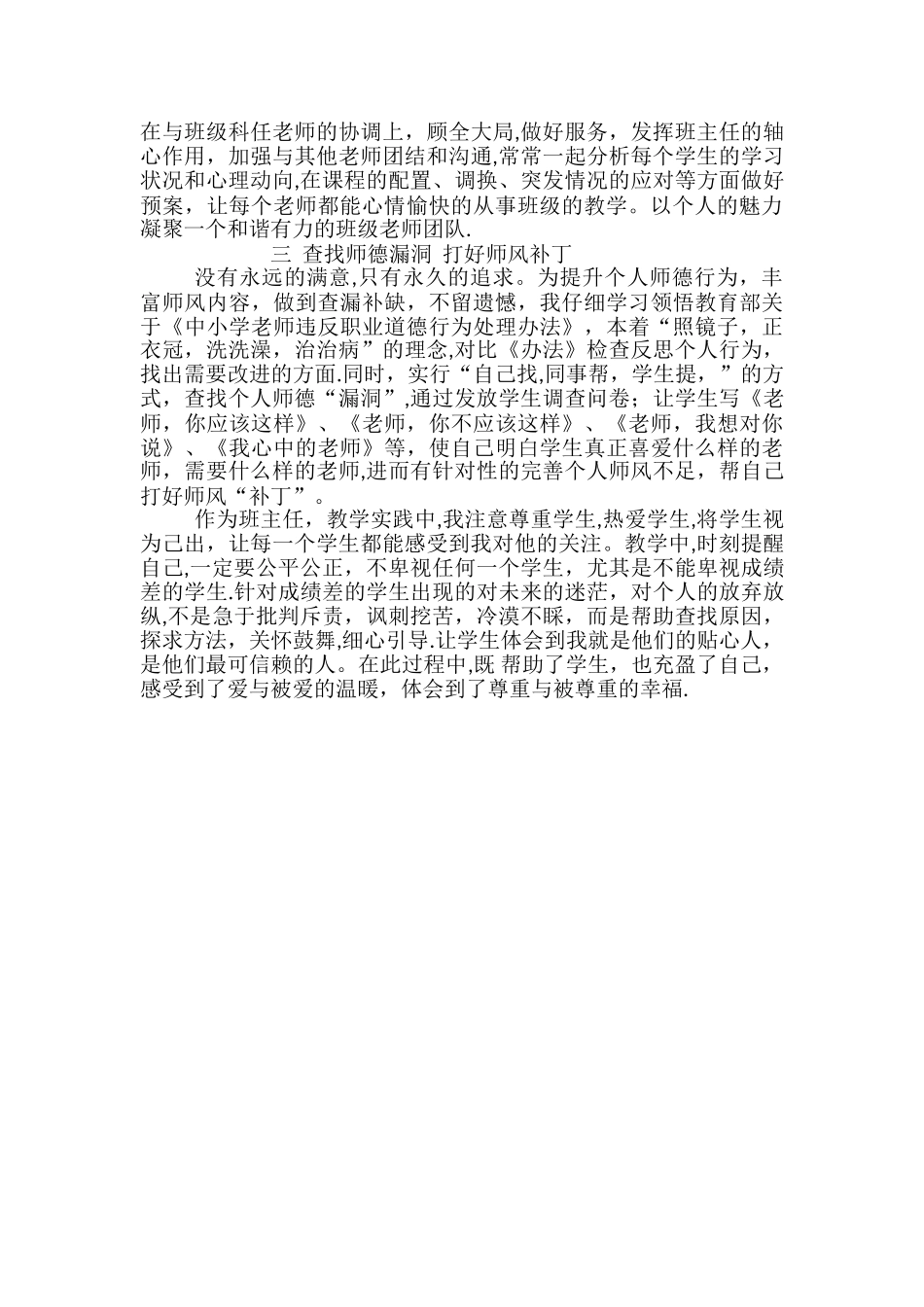 个人师德师风总结_第2页