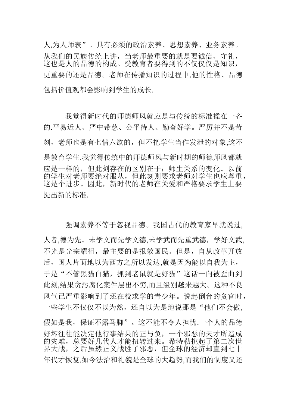 个人师德工作总结5篇_第2页
