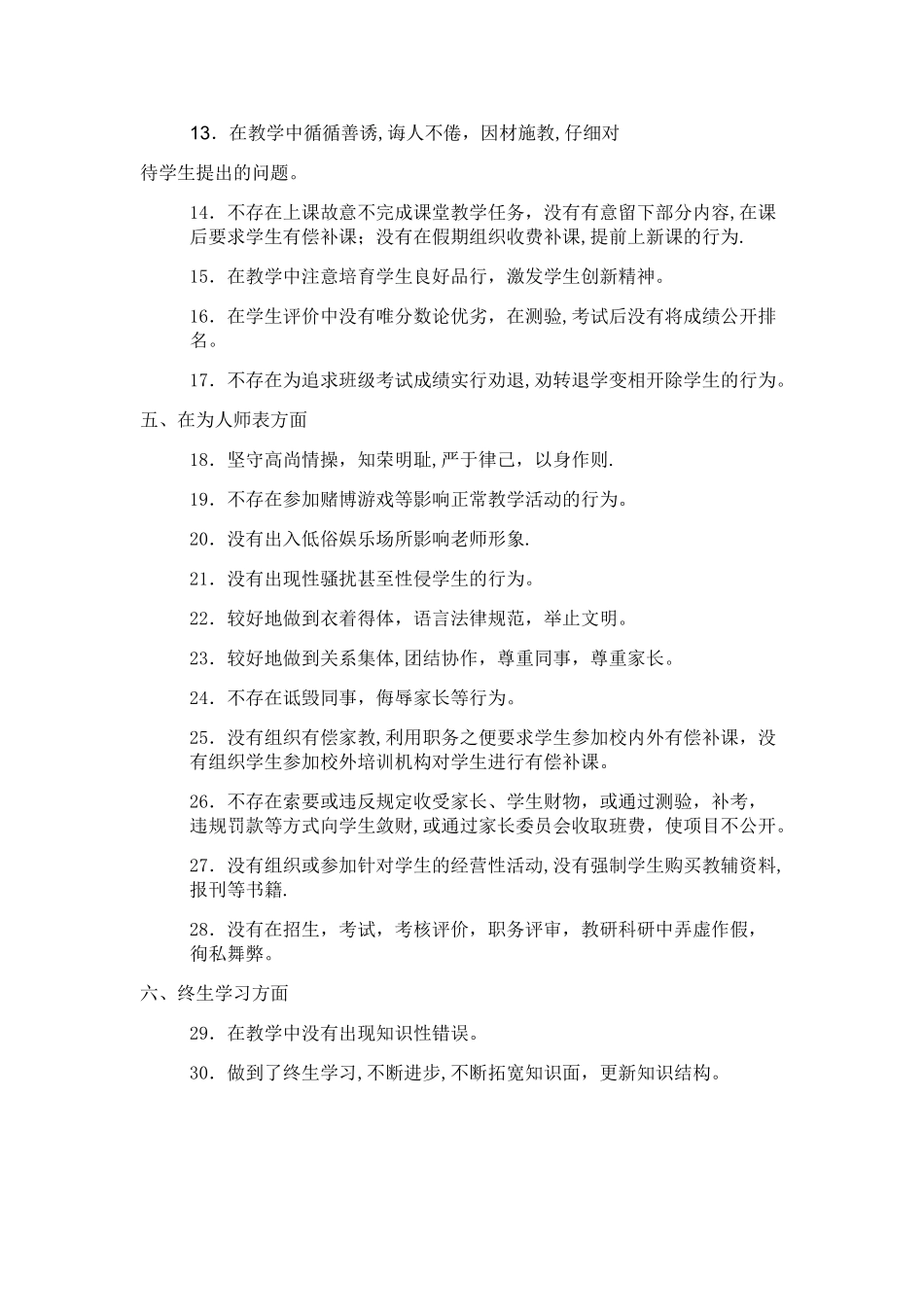 个人师德师风对照检查材料_第2页