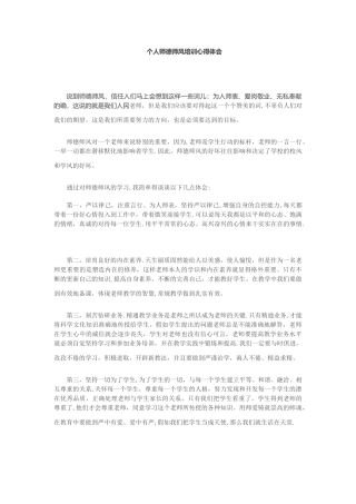 个人师德师风培训心得体会