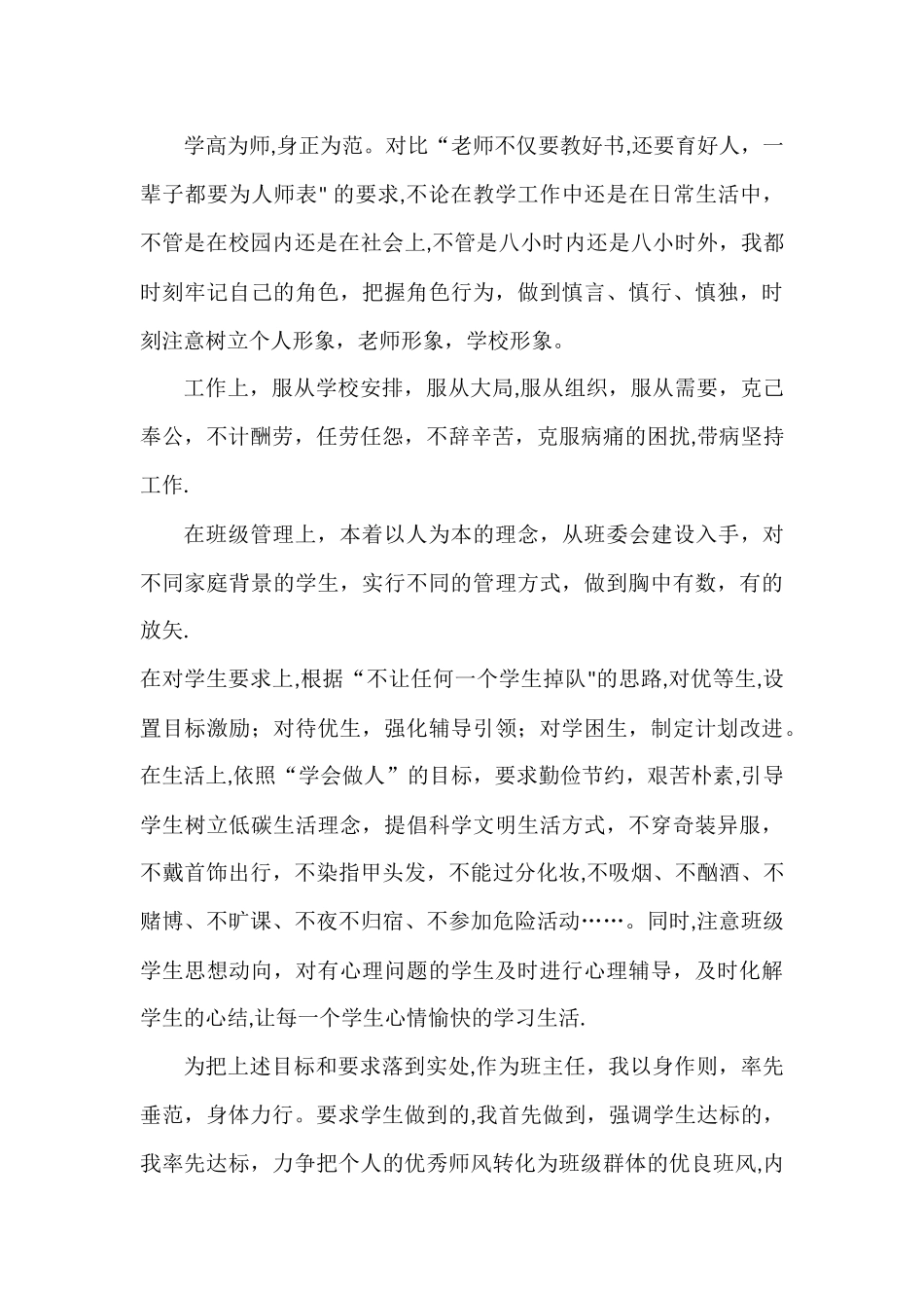 个人师德师风总结_第2页