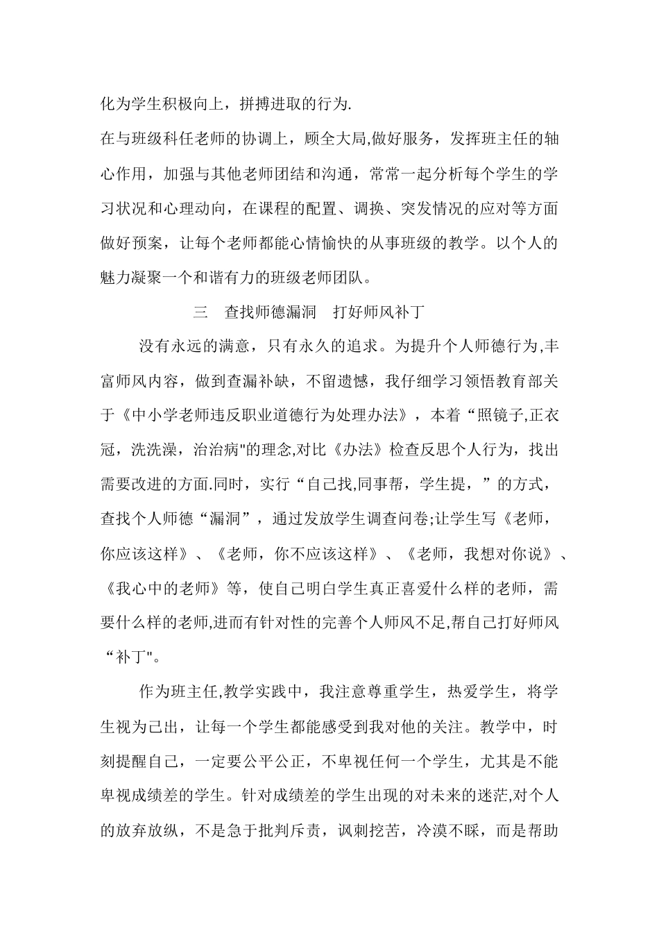 个人师德师风总结_第3页