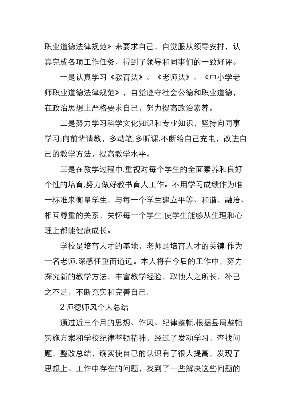 个人师德师风情况总结_第2页