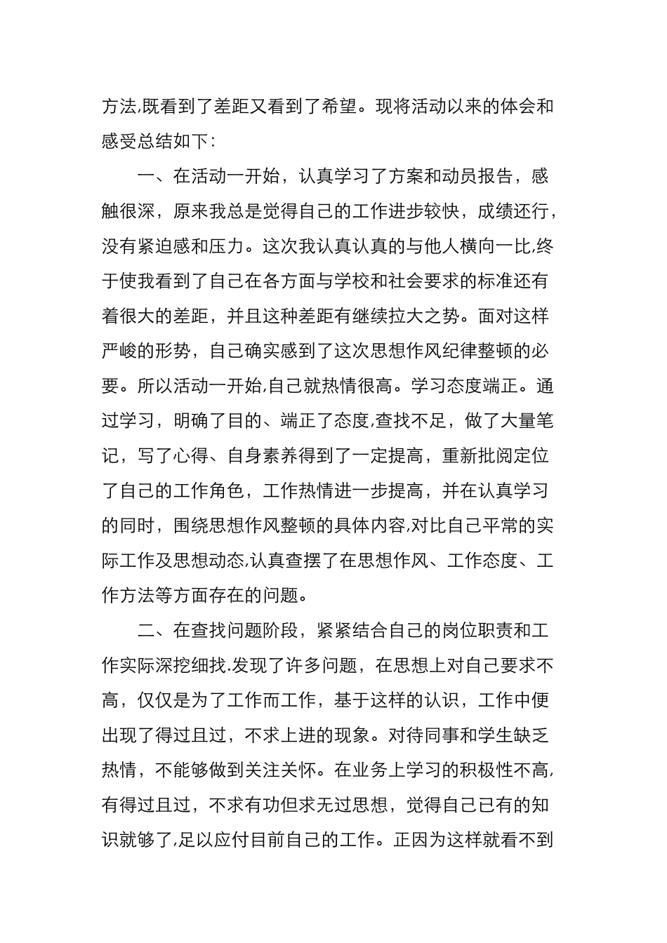 个人师德师风情况总结_第3页