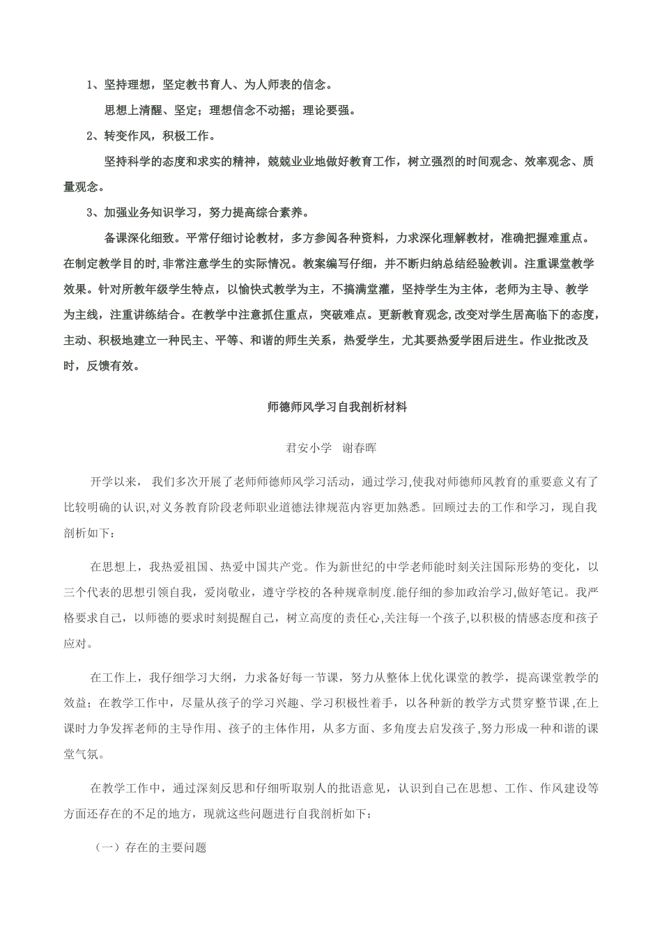 个人师德师风自我剖析材料30905_第2页